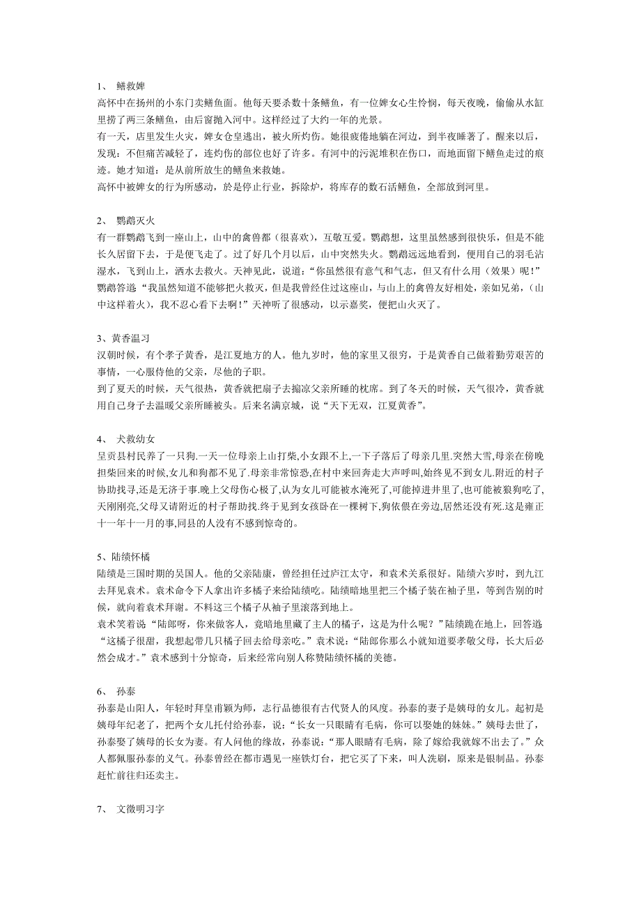 完整修订版文言文启蒙读本翻译(杨振中上海辞书出版社)_第1页