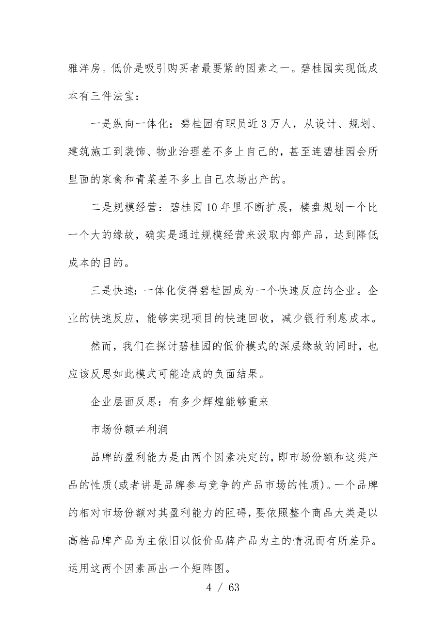 年度我国十大营销案例分析_第4页