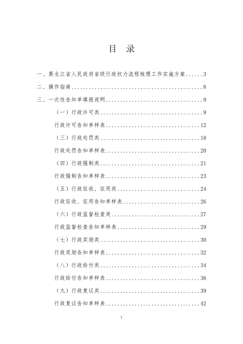 【精编】某省级行政权力流程梳理工作操作指南_第2页