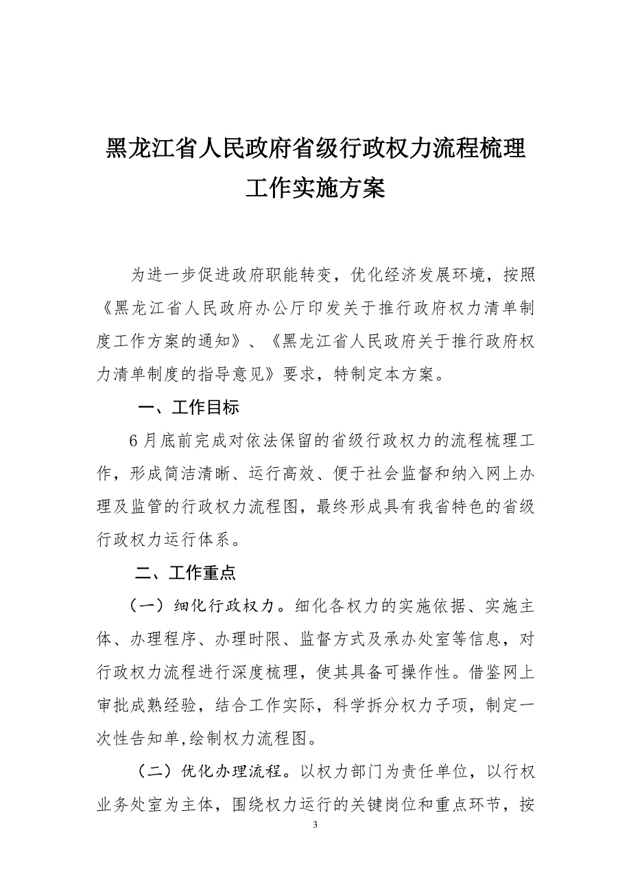 【精编】某省级行政权力流程梳理工作操作指南_第4页