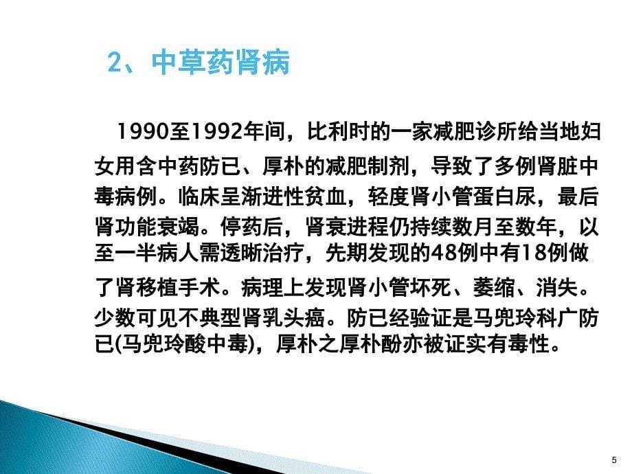 中药中毒PPT课件.ppt_第5页