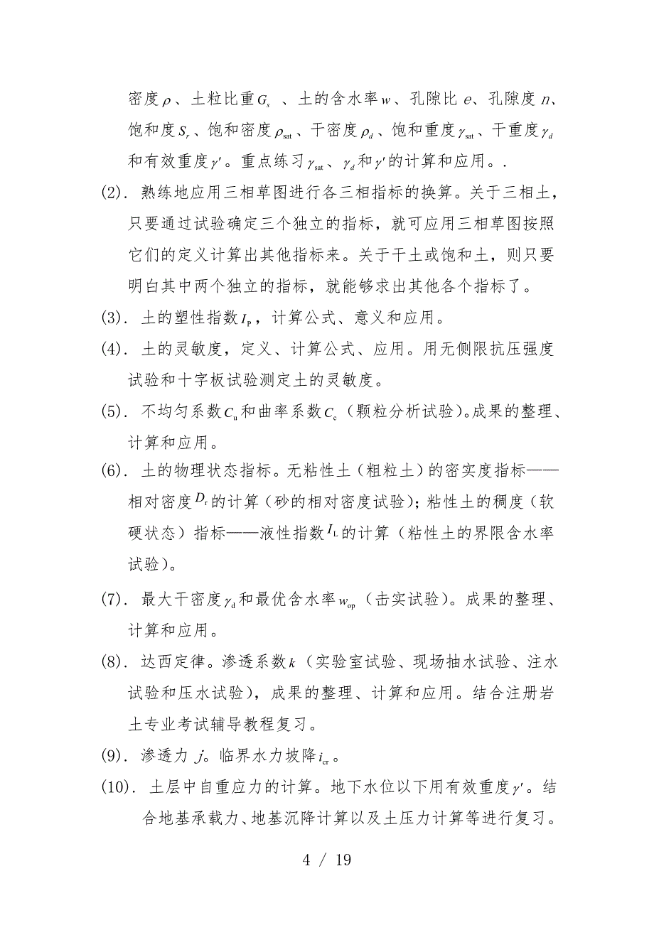 注册土木工程师专业考试辅导案例_第4页