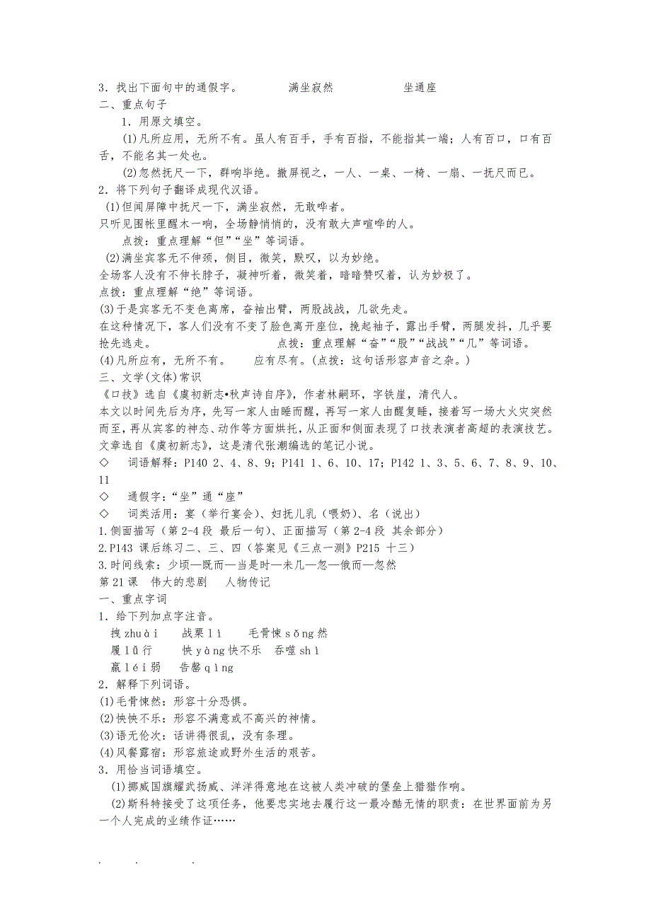 人版七年级语文（下册）知识点归纳(复习资料)_第2页