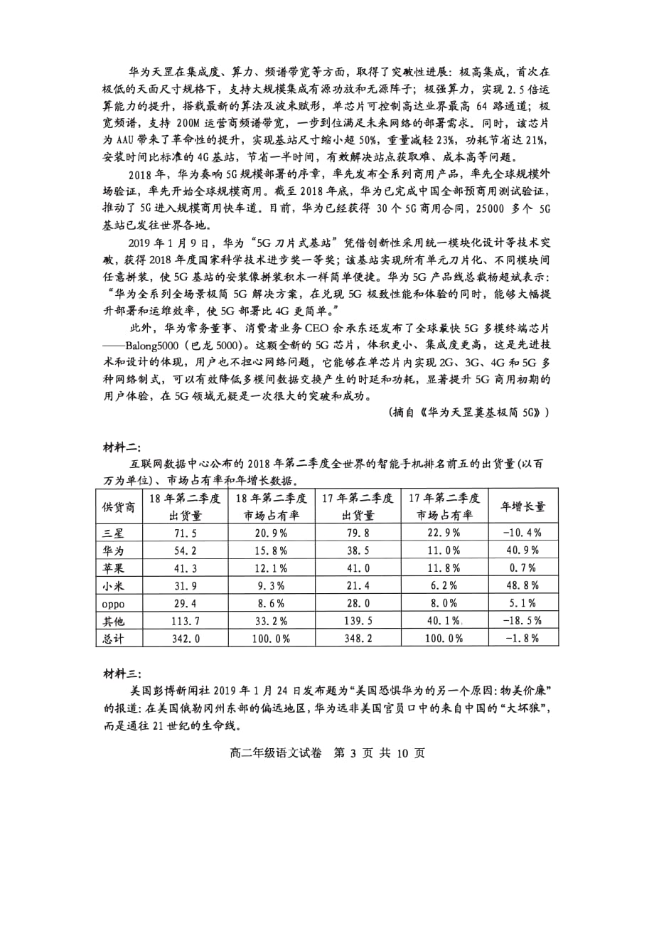 湖北省武汉市部分重点中学2019-2020学年高二上学期期末考试语文试卷_第3页