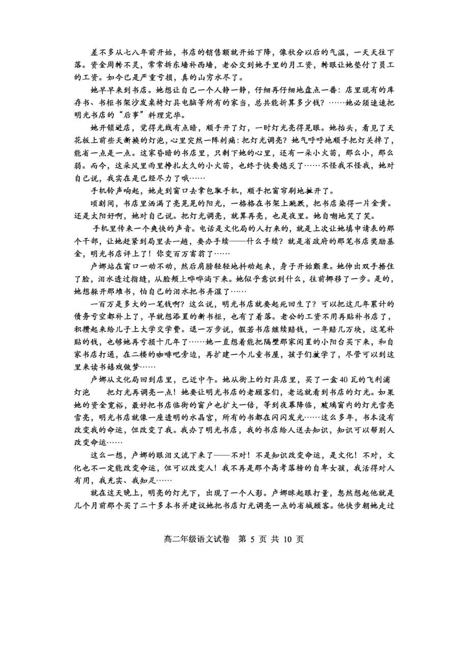 湖北省武汉市部分重点中学2019-2020学年高二上学期期末考试语文试卷_第5页