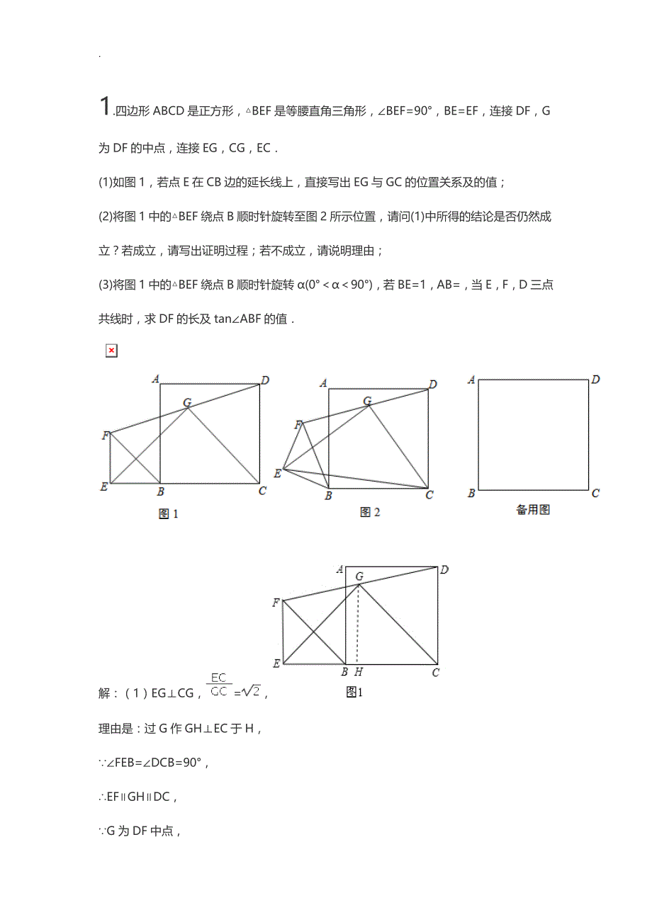 初二数学压轴几何证明题含答案_第1页