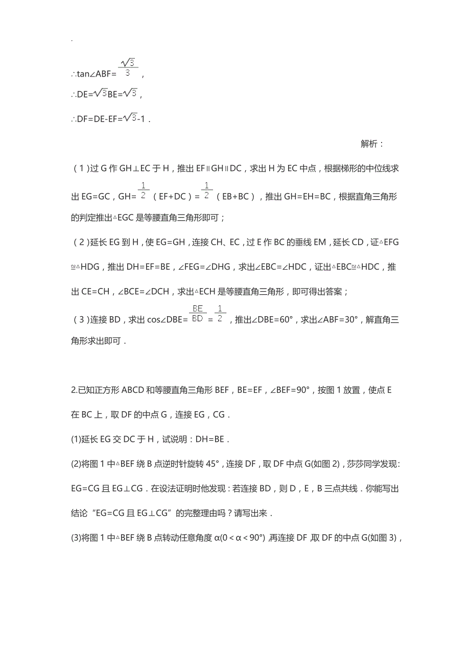 初二数学压轴几何证明题含答案_第4页