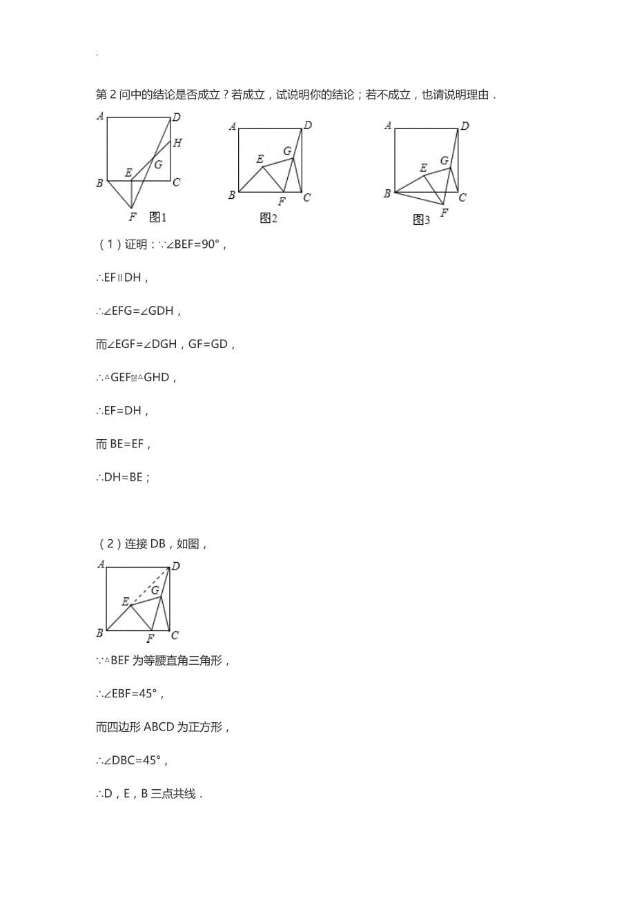 初二数学压轴几何证明题含答案_第5页