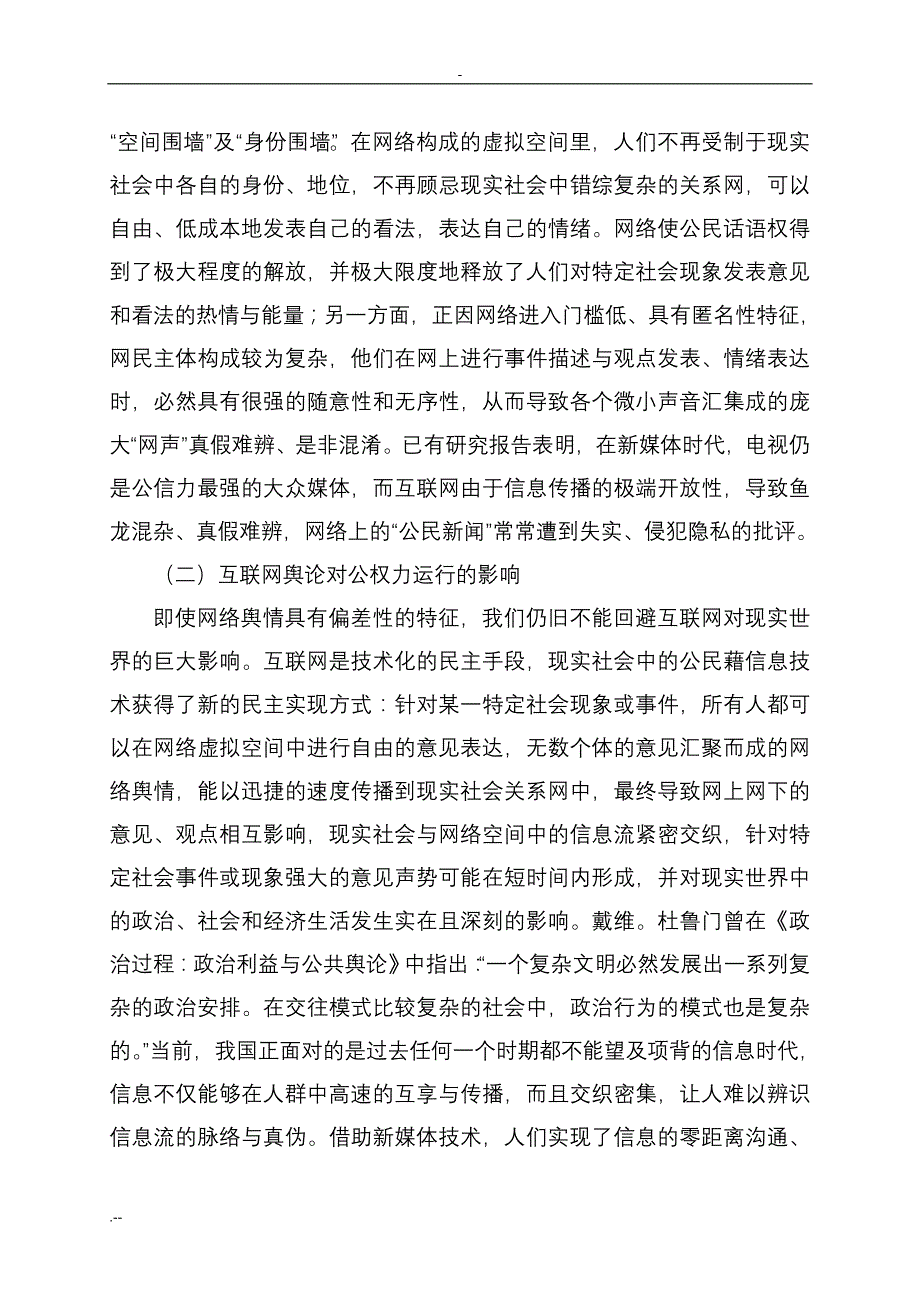 互联网舆论演变逻辑与作用机制_第3页