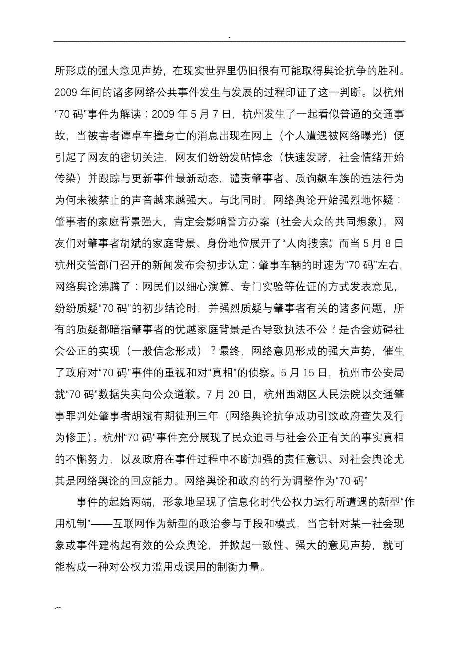 互联网舆论演变逻辑与作用机制_第5页