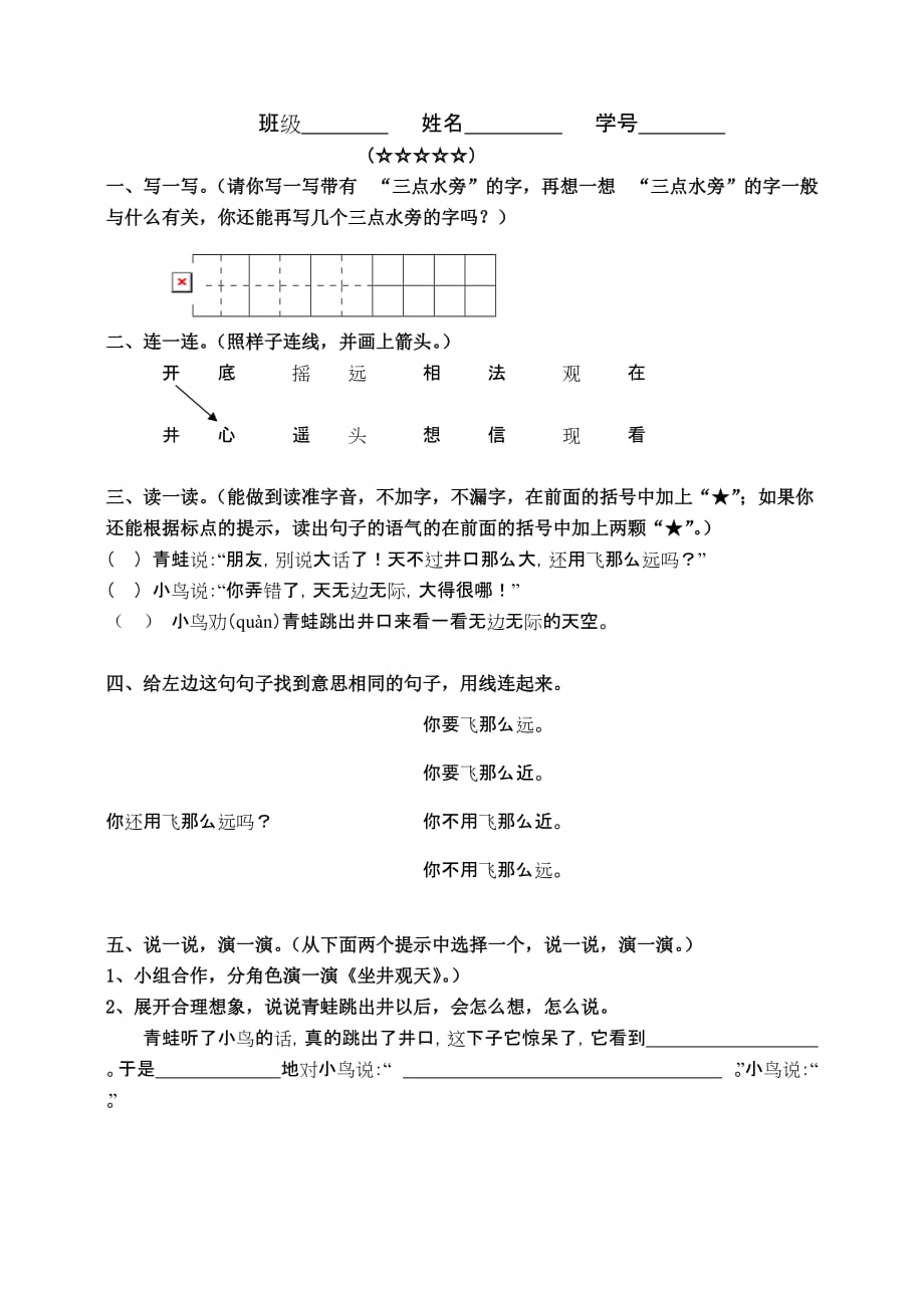 上海1年级语文下册第二单元7-12语文课文练习_第2页