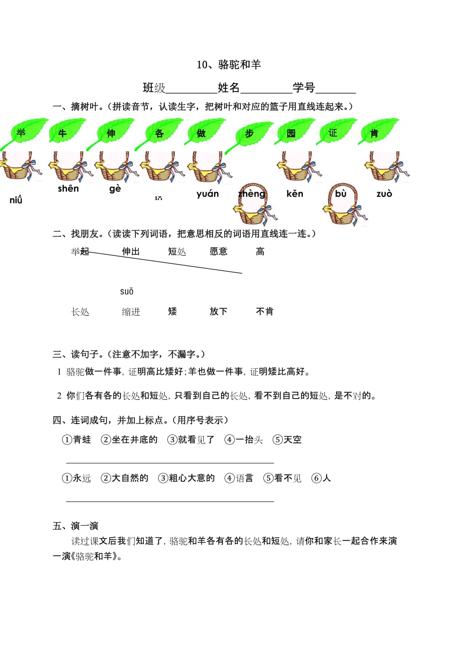 上海1年级语文下册第二单元7-12语文课文练习_第3页
