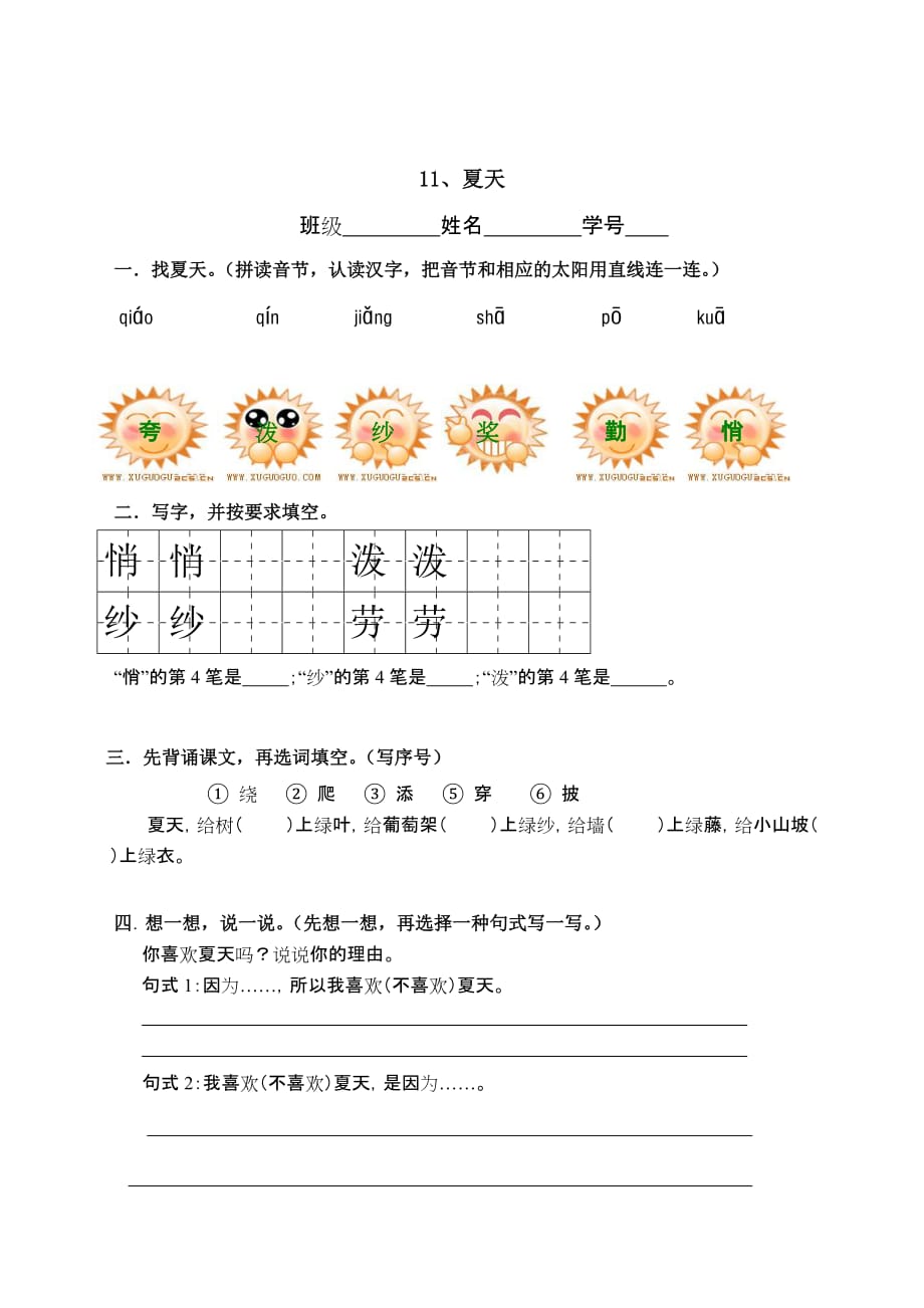 上海1年级语文下册第二单元7-12语文课文练习_第4页