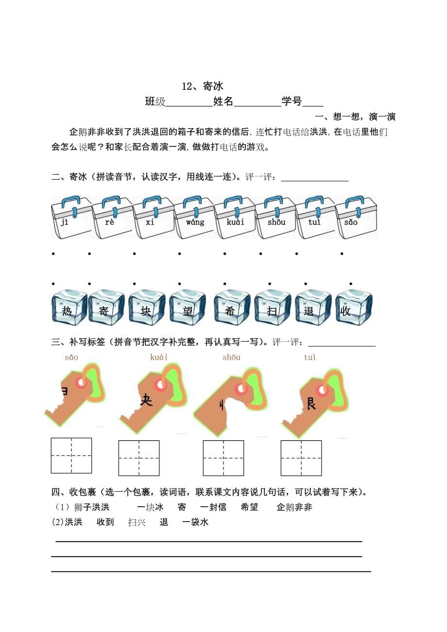 上海1年级语文下册第二单元7-12语文课文练习_第5页