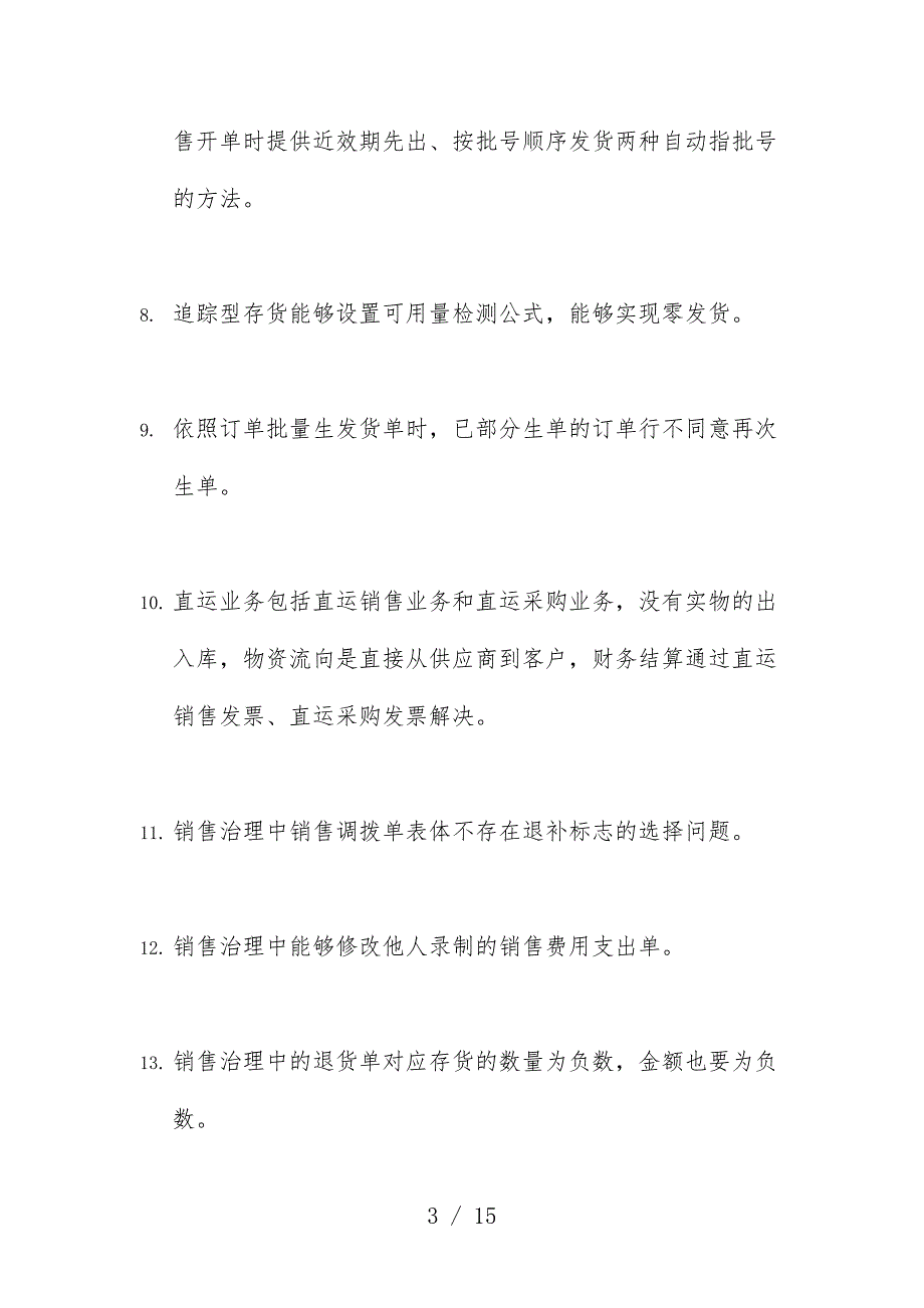 用友销售管理模块习题及标准答案_第3页