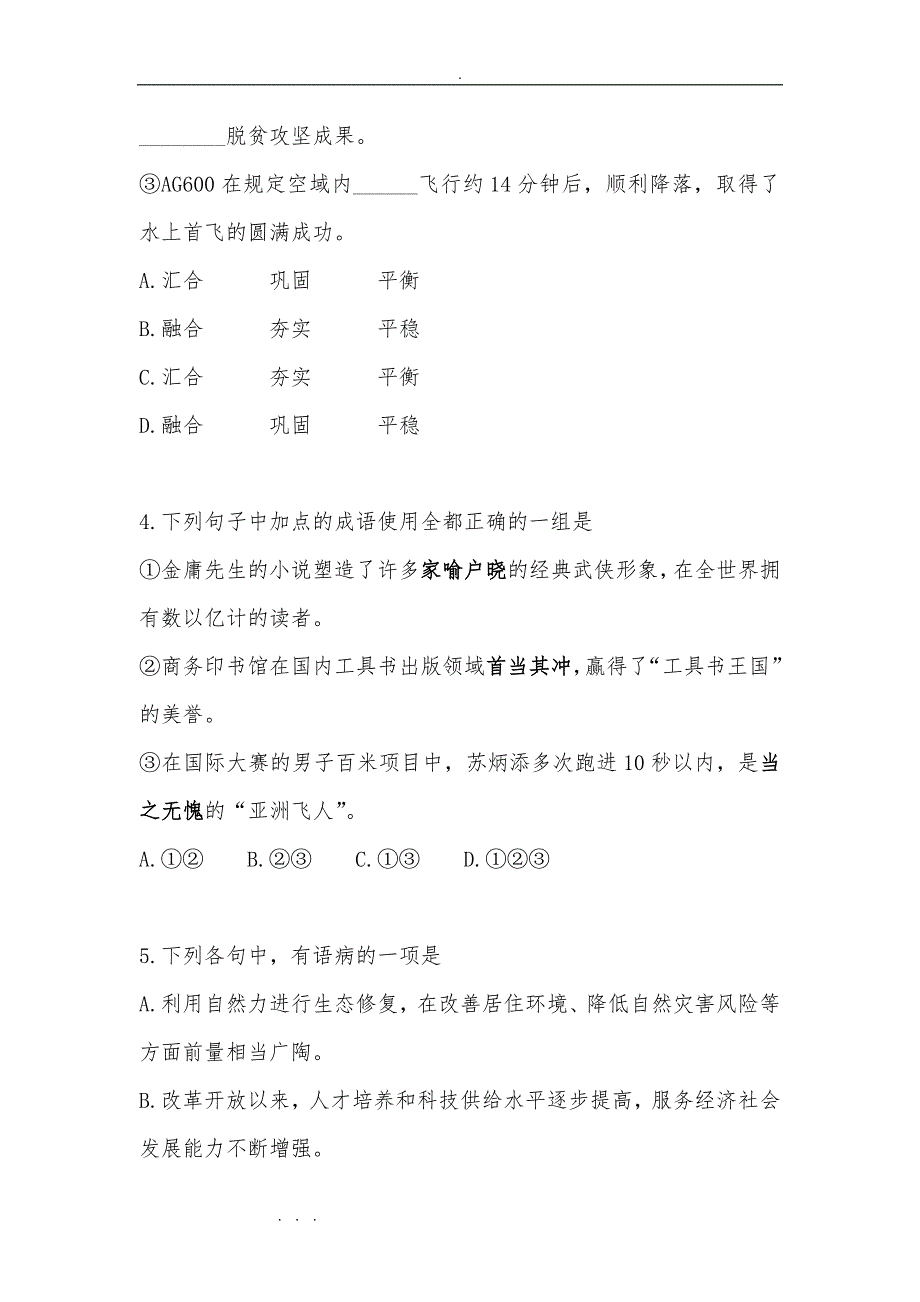 2019安徽分类考试卷_第2页