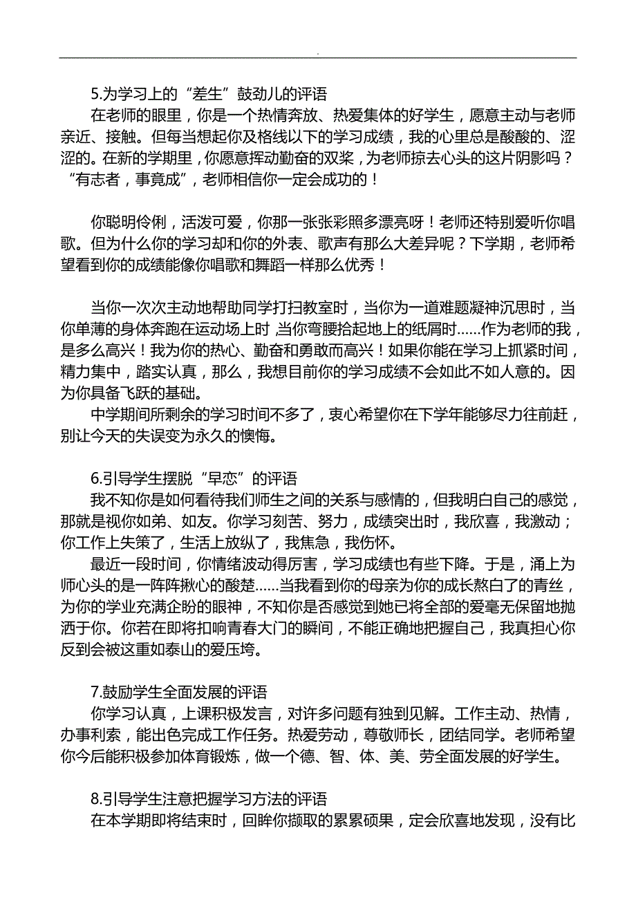 中学评语大全非常全面_第4页