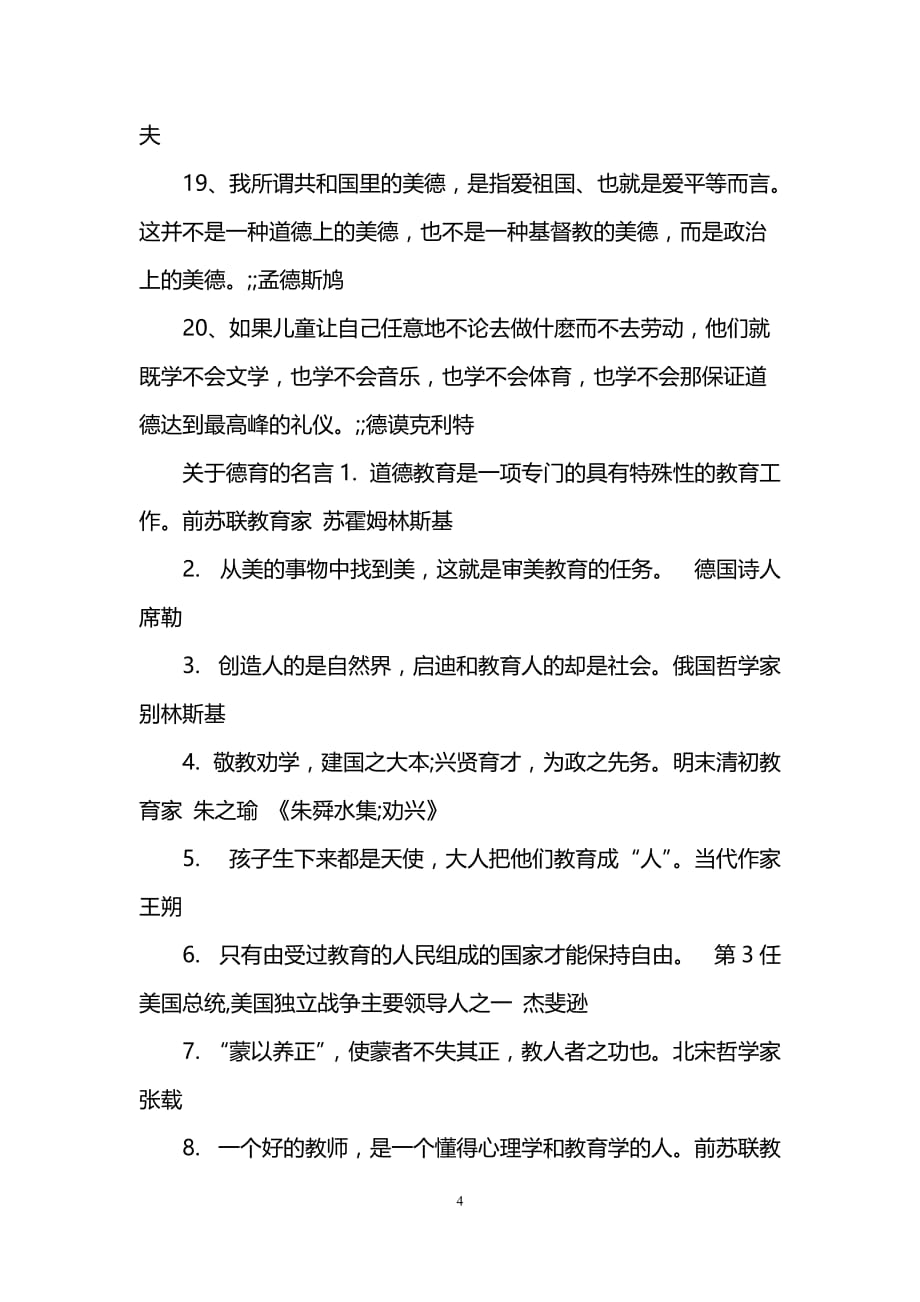 德育教育名言名句大全_关于德育的名言_第4页