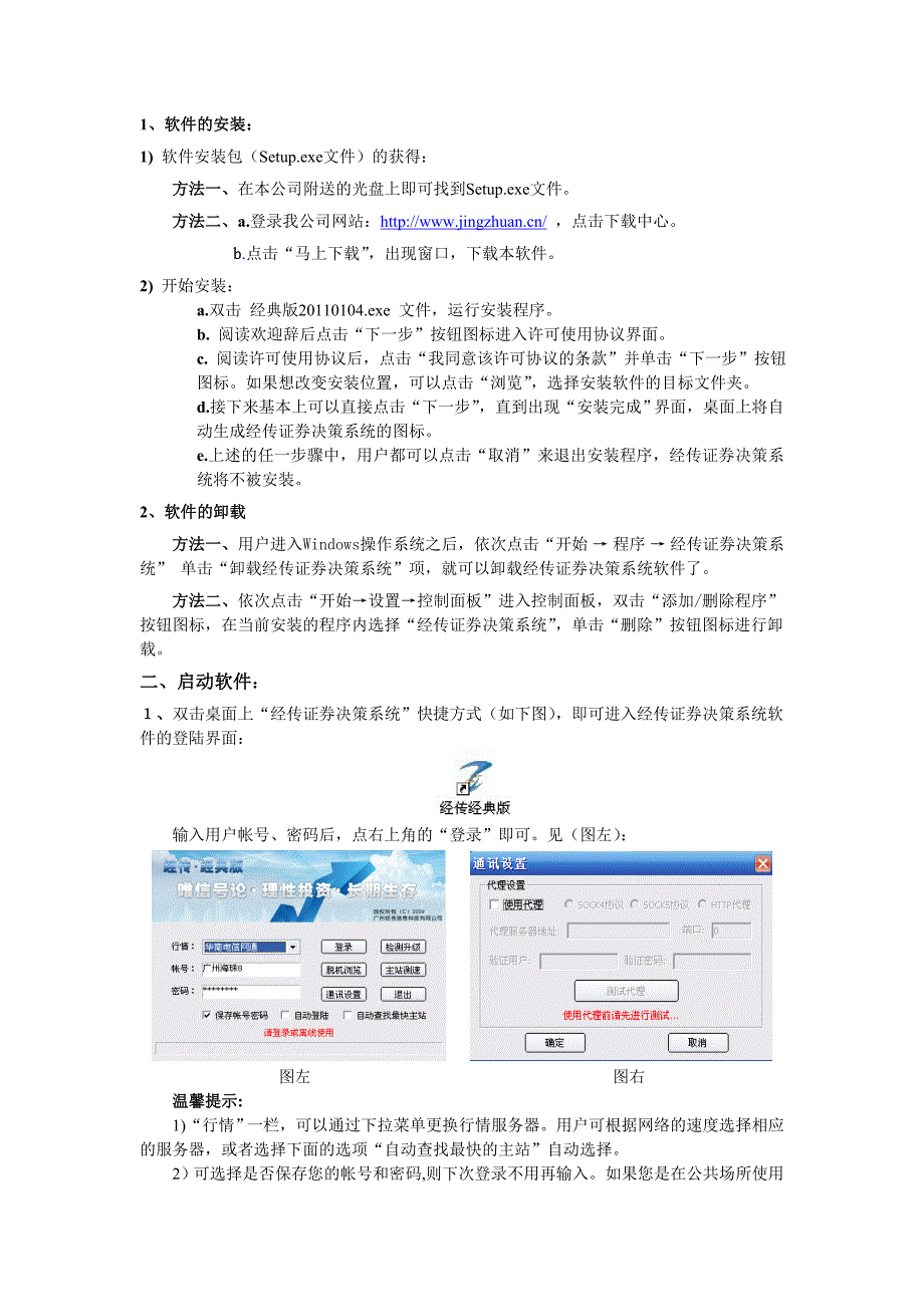 【精编】经传证券辅助决策系统说明书_第3页