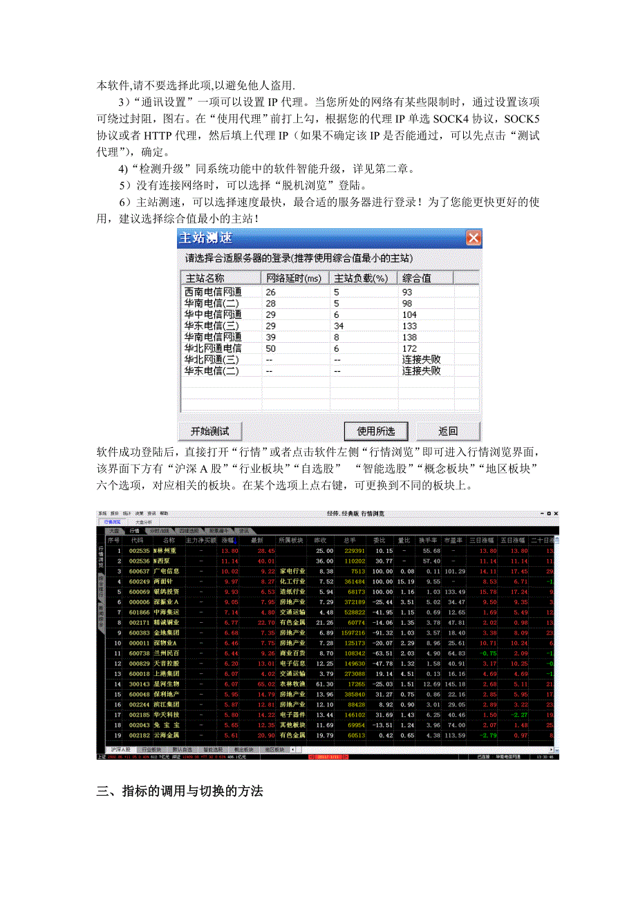 【精编】经传证券辅助决策系统说明书_第4页