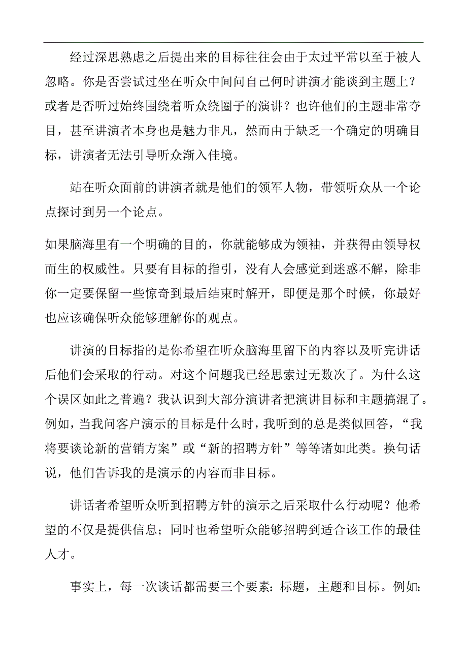 【精编】克服讲话的中六个主要误区_第3页