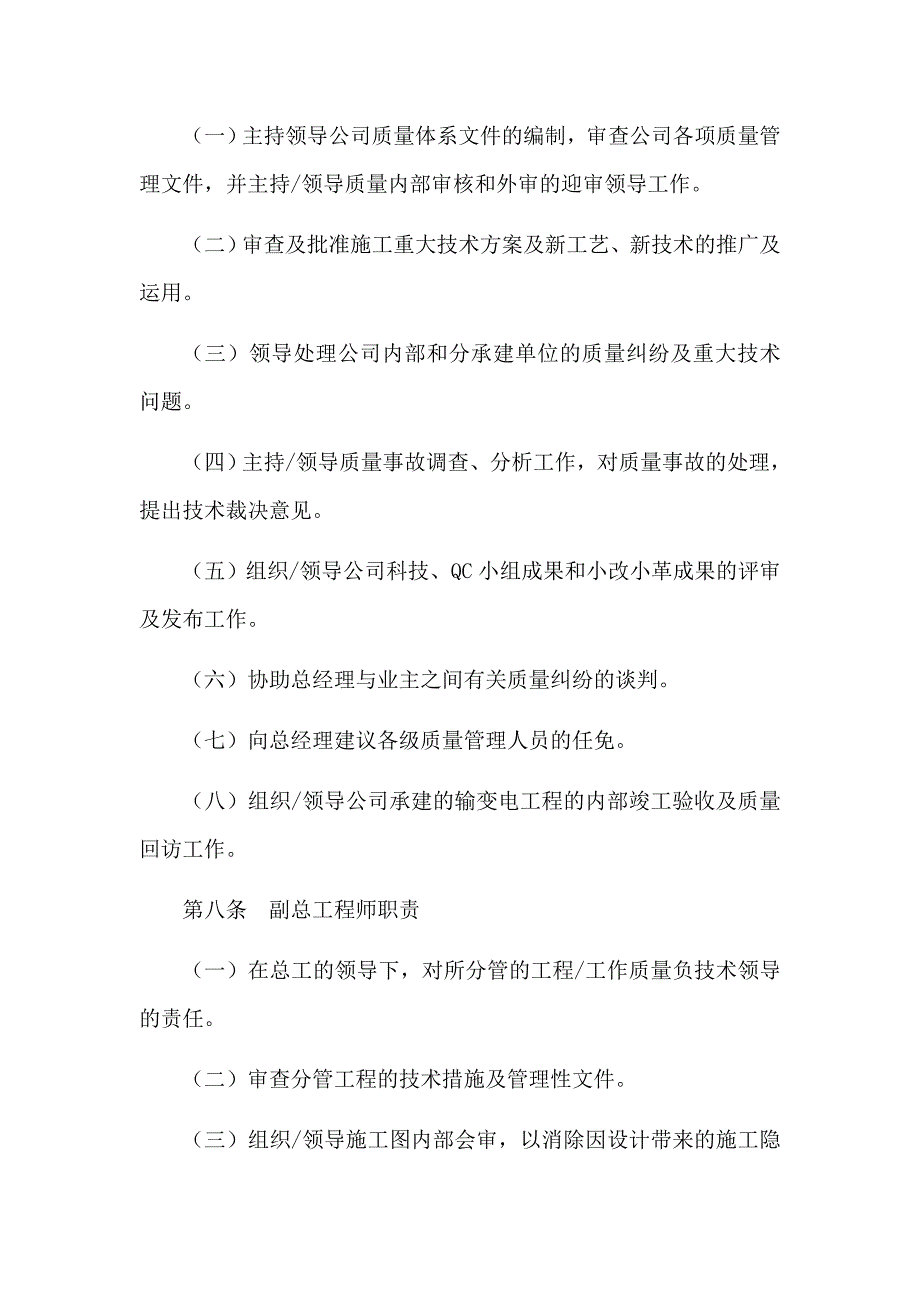 【精编】工程施工质量管理制度范本_第4页