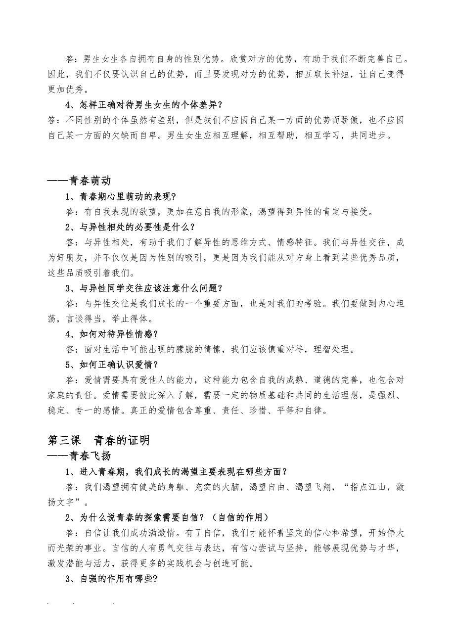 七年级道德与法制（下册）知识点汇总_第3页