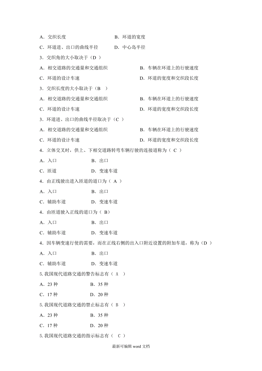 道路工程技术模拟测试.doc_第2页