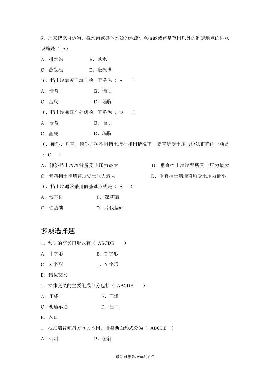 道路工程技术模拟测试.doc_第5页