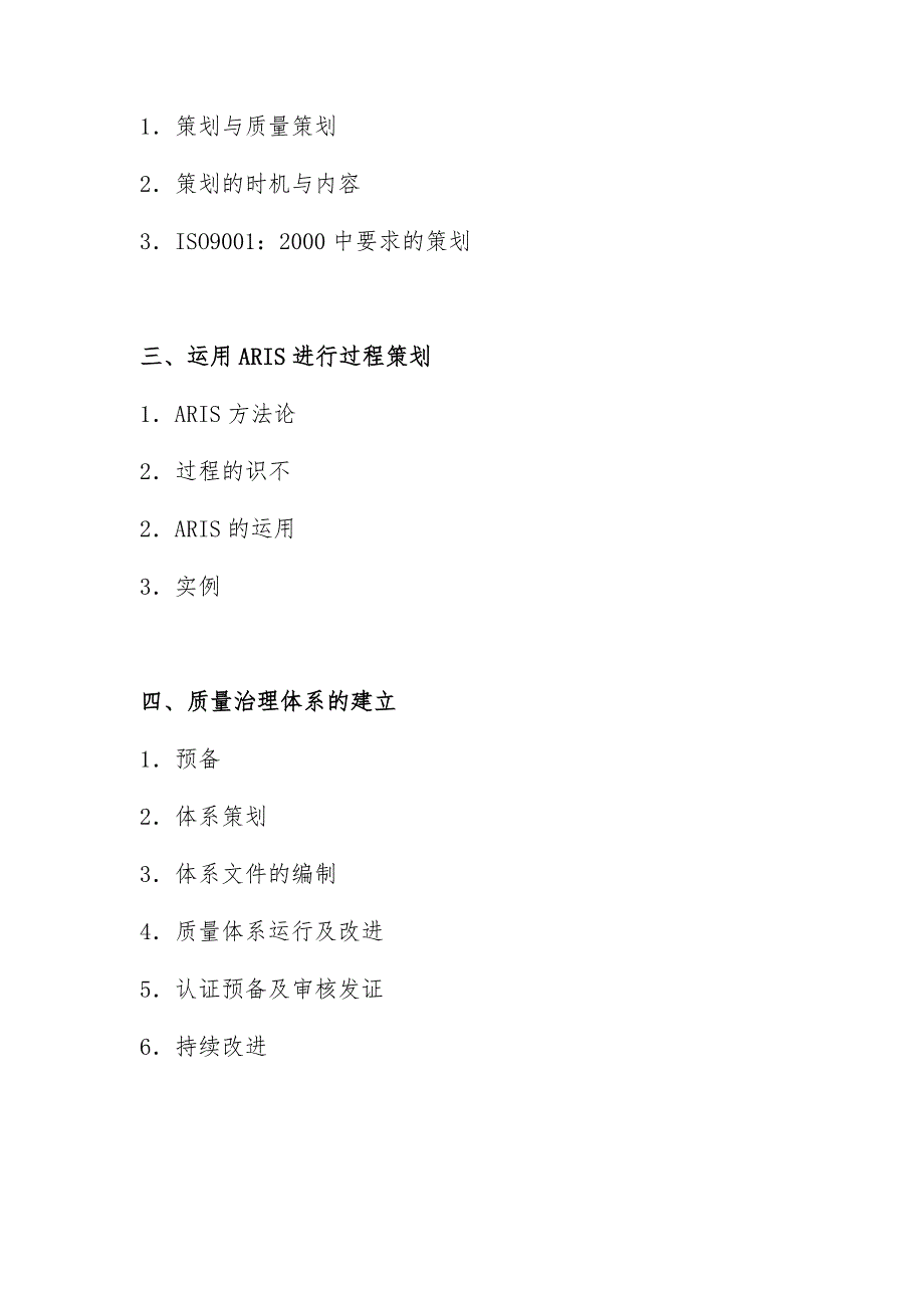 过程规划与质量管理体系的建立文件_第4页