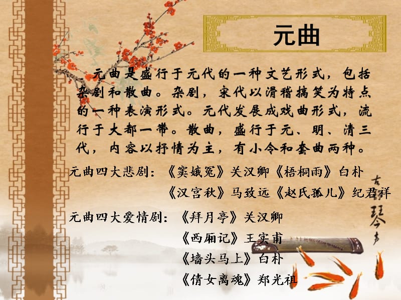 四块玉别情ppt课件.ppt_第2页