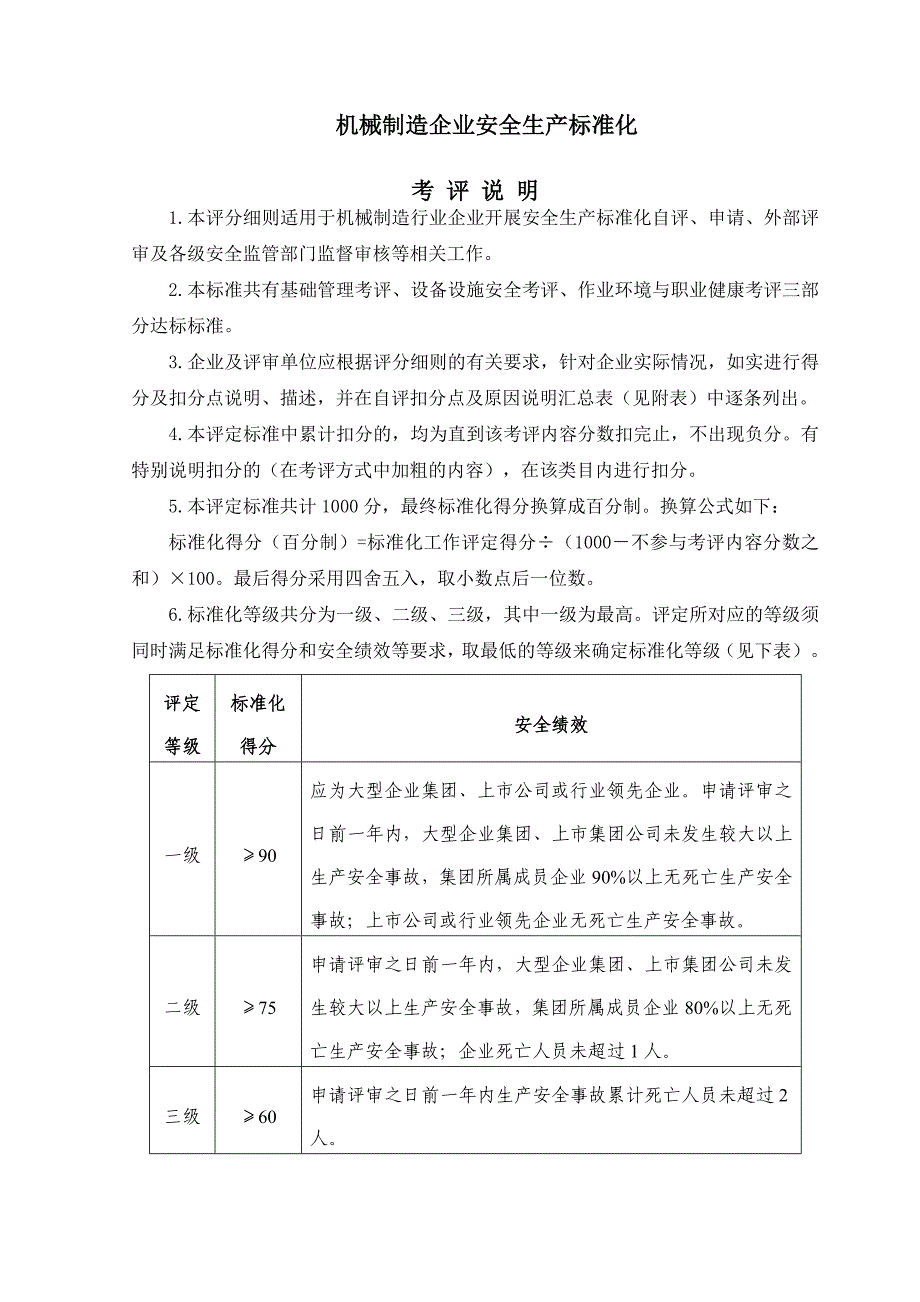 【精编】机械制造企业安全生产标准化教材_第1页