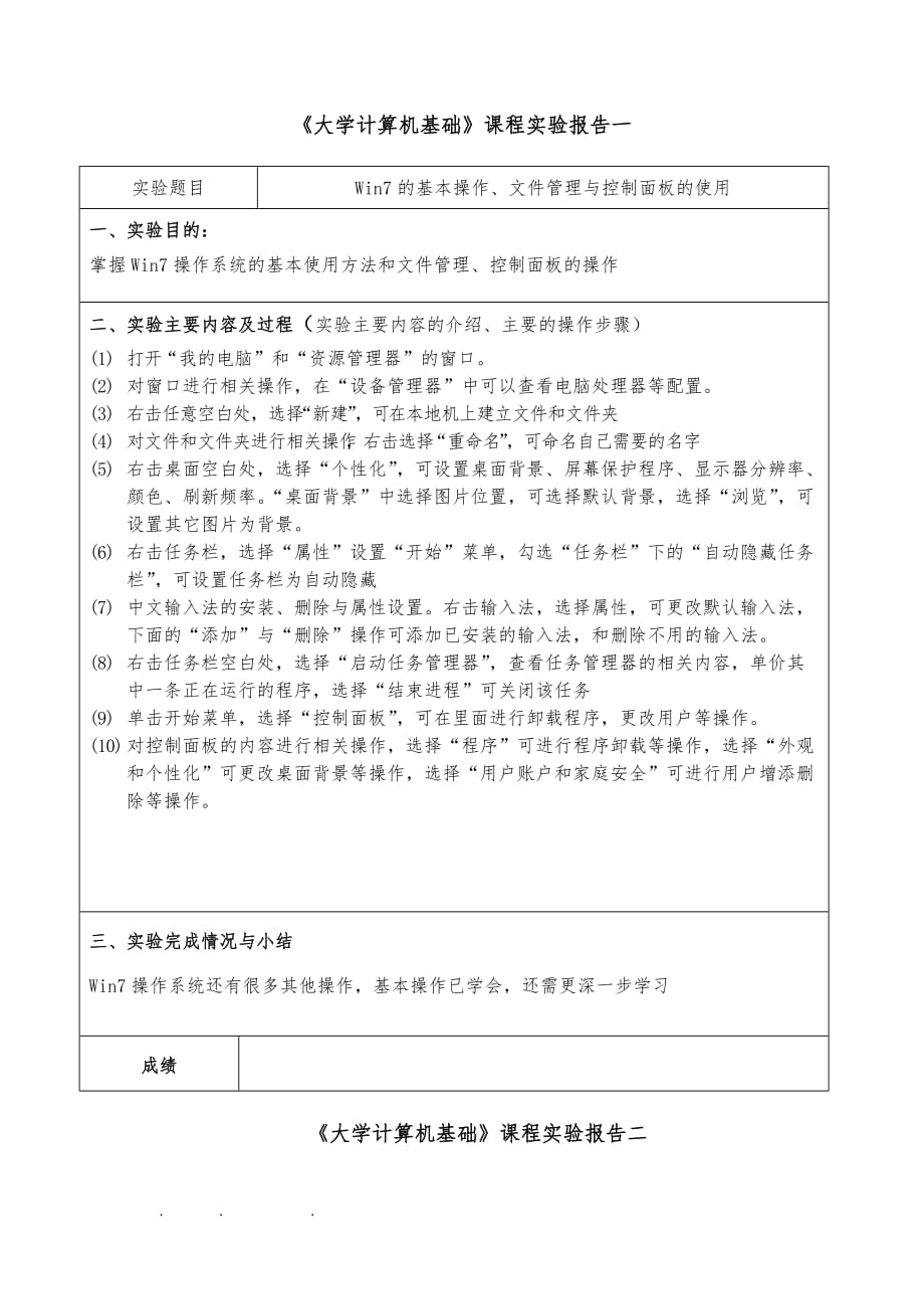 《大学计算机课程》实验报告1_第2页