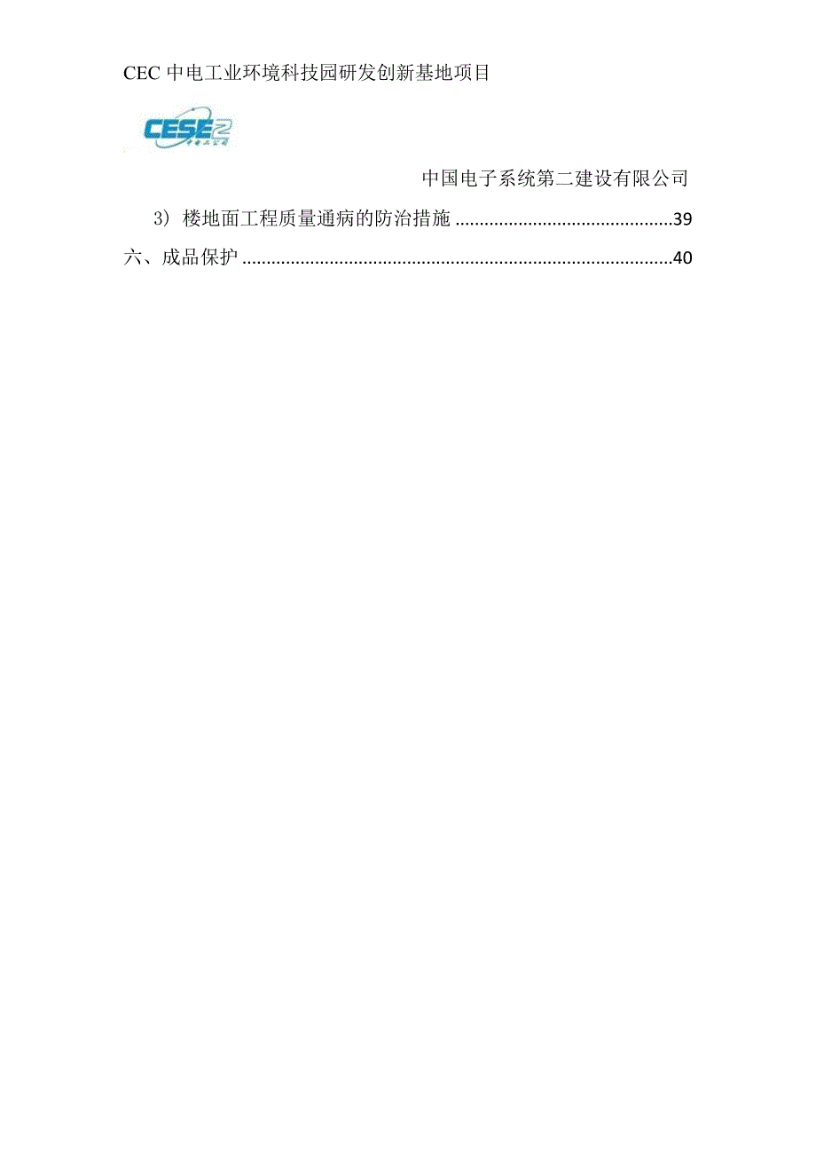 【精编】工程质量管控方案培训资料_第3页