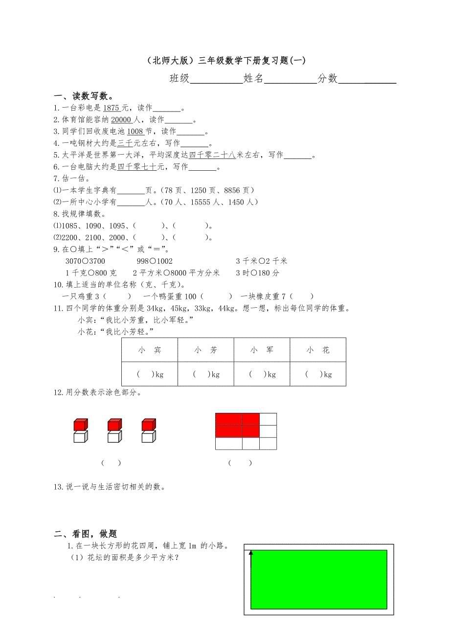 北师大版小学三年级（下册）数学期末试卷_共五套_第5页