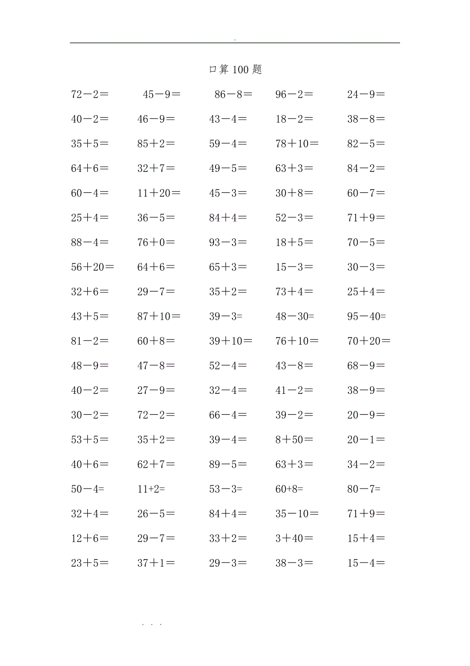 人版小学一年级数学（下册）加减法口算练习题[全套]_第1页