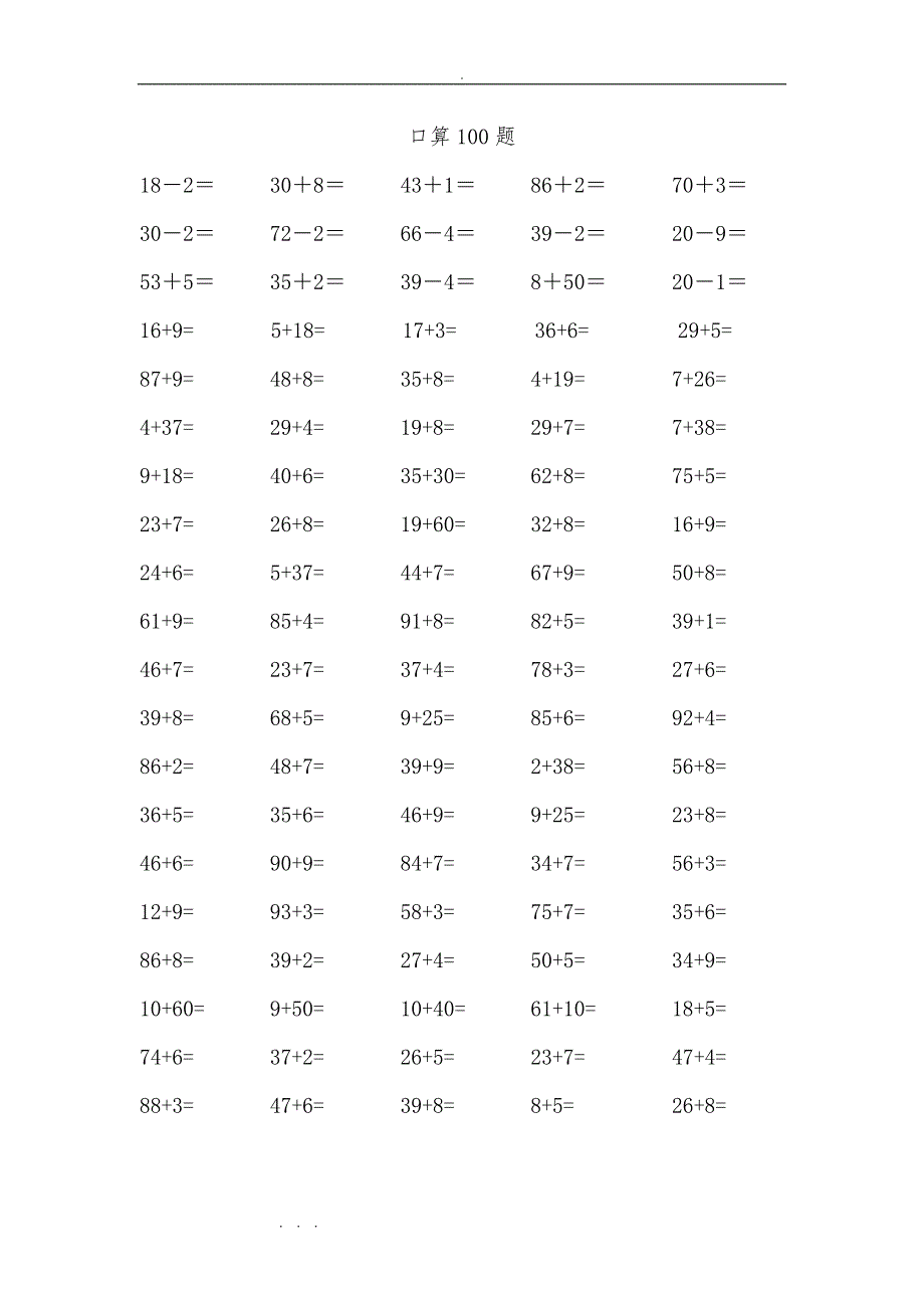 人版小学一年级数学（下册）加减法口算练习题[全套]_第2页