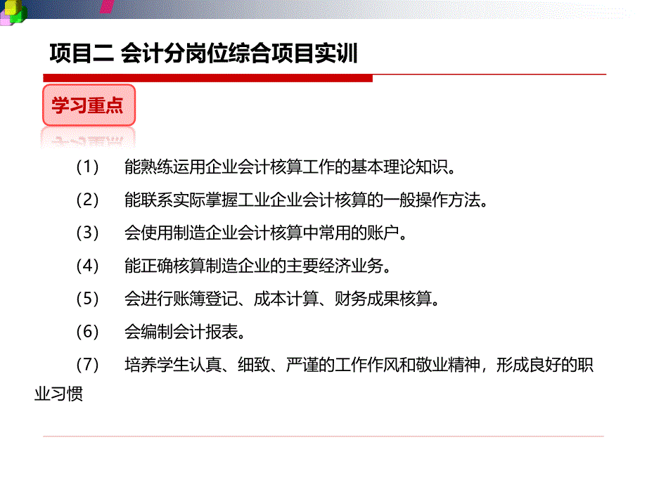 会计岗位项目实训03 教学课件 项目二 会计分岗位综合项目实训_第3页