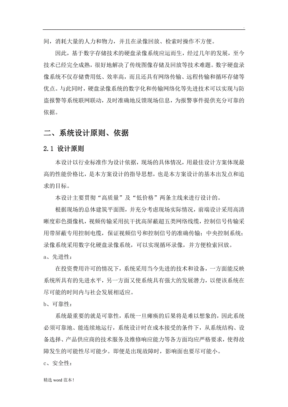 视频监控设计方案2.doc_第4页