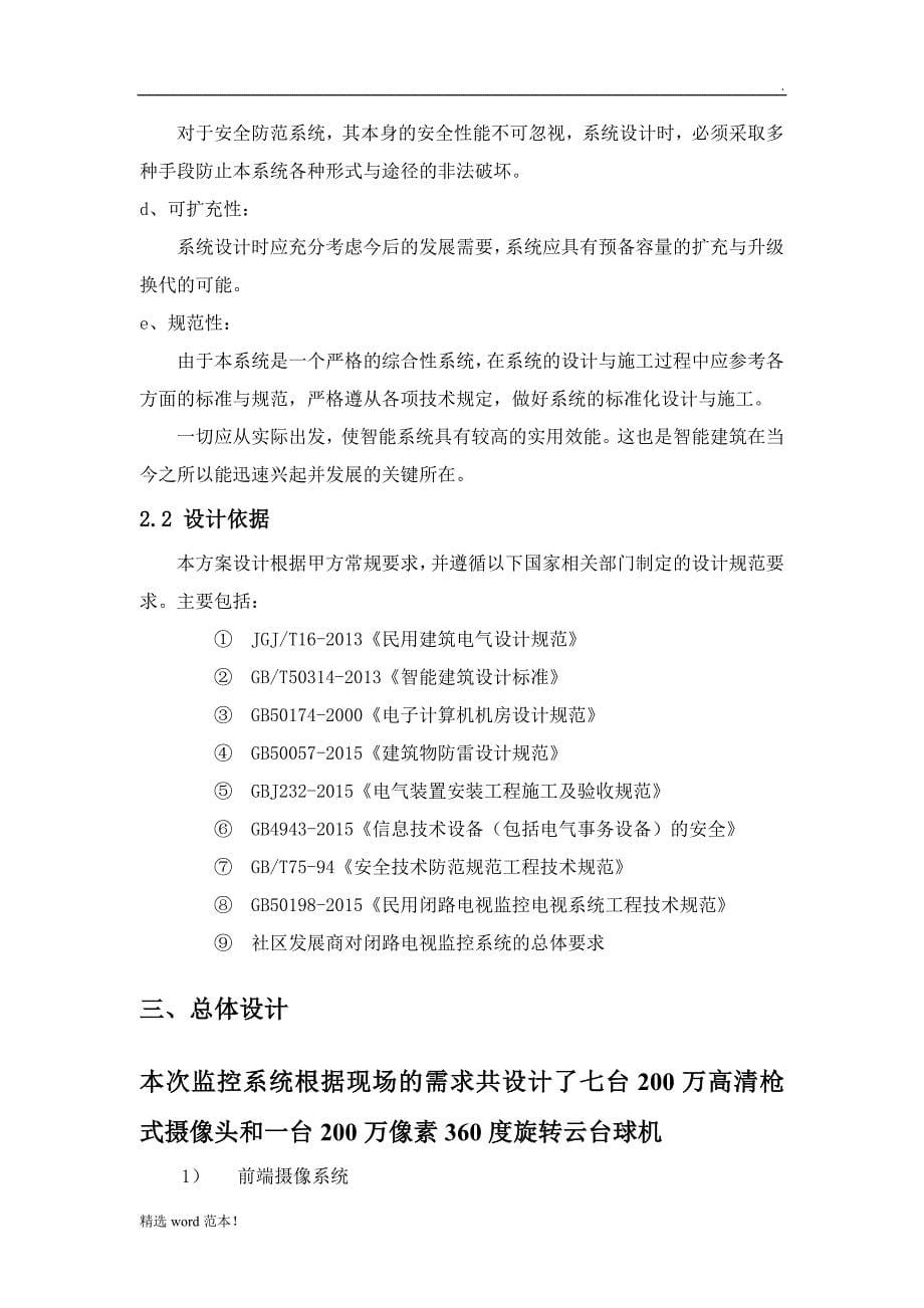 视频监控设计方案2.doc_第5页