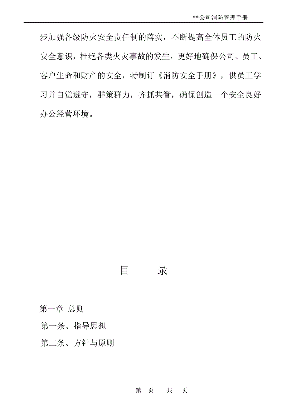 【精编】公司消防管理手册_第2页
