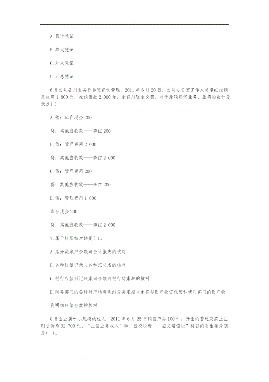 2013江苏会计从业资格《会计基础》预测试题与答案(4)_第2页