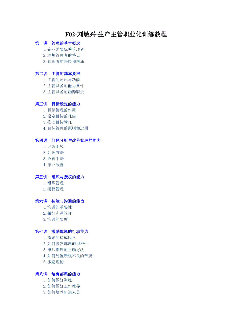 【精编】生产主管职业化训练教程_第1页