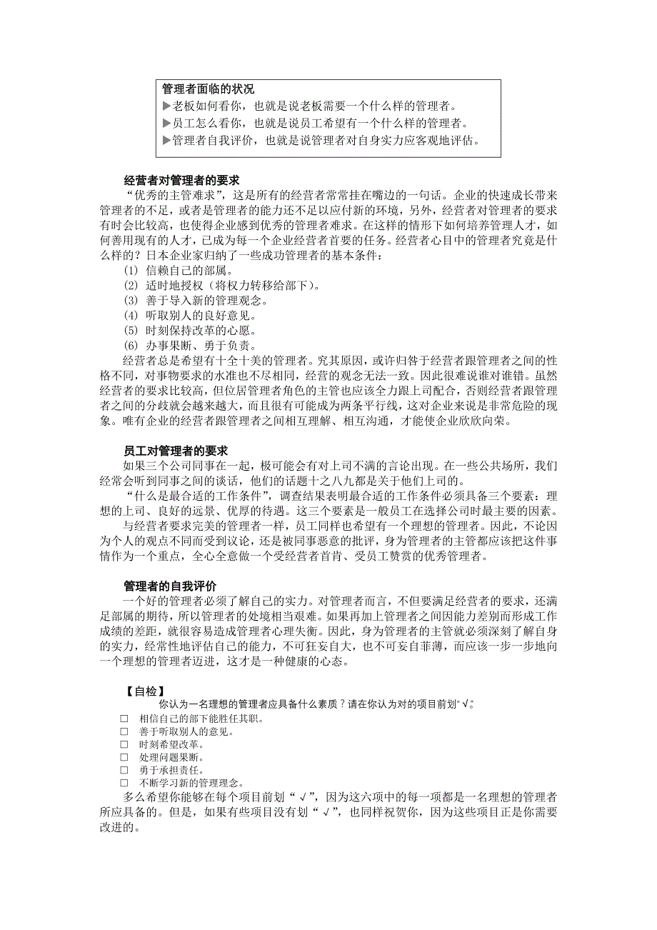 【精编】生产主管职业化训练教程_第4页