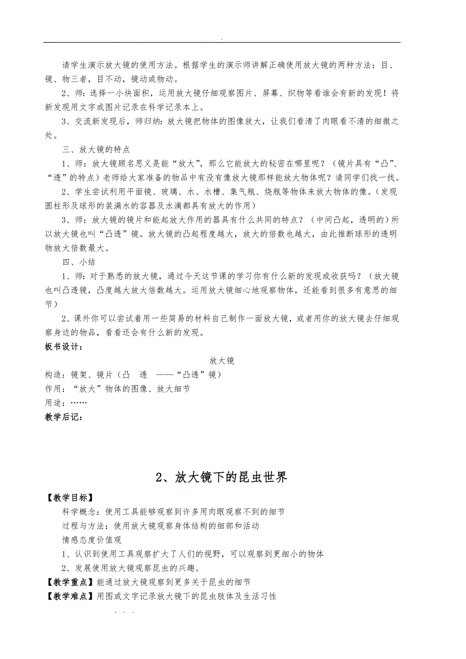 六年级（下册）科学（全册）教（学）案_第2页