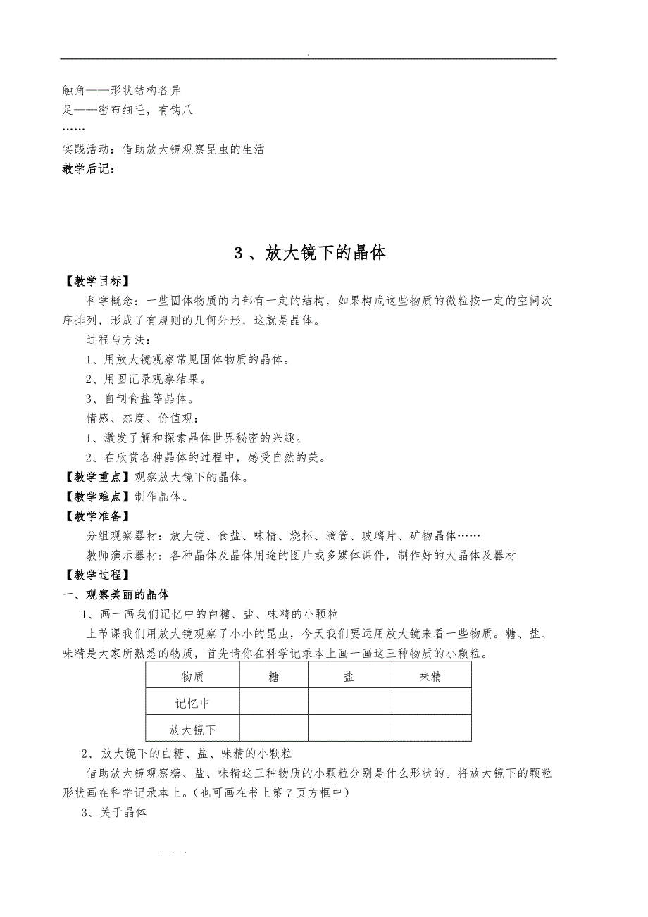 六年级（下册）科学（全册）教（学）案_第4页