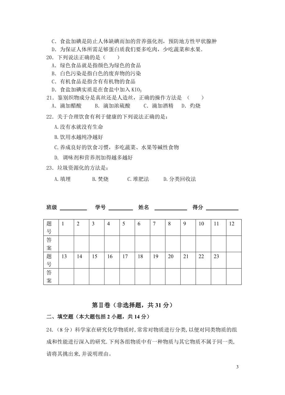 高二化学学业水平测试模拟试题(2)_第3页