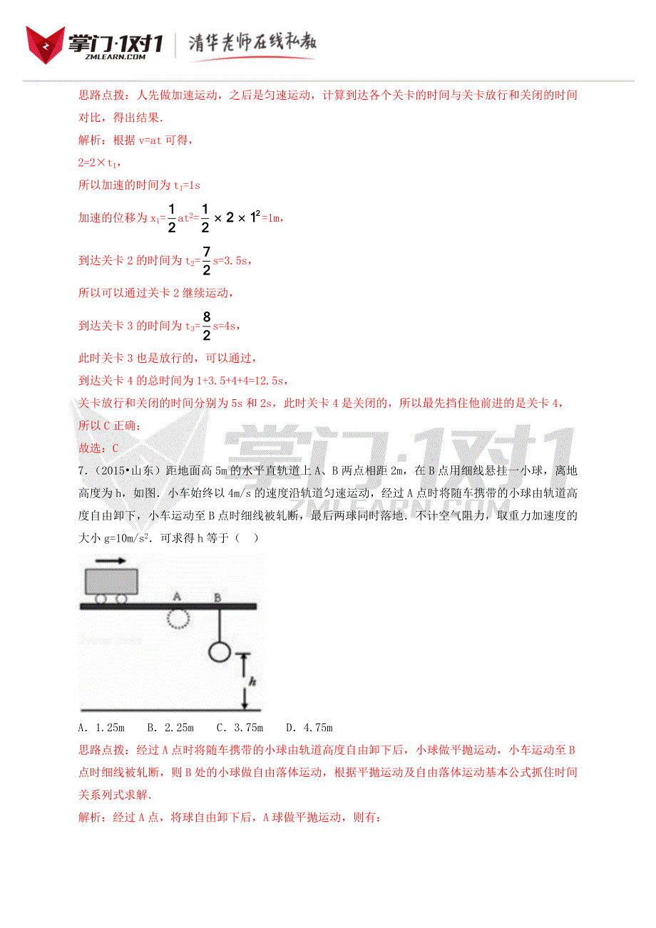 专题1.直线运动 (解析版)_第4页