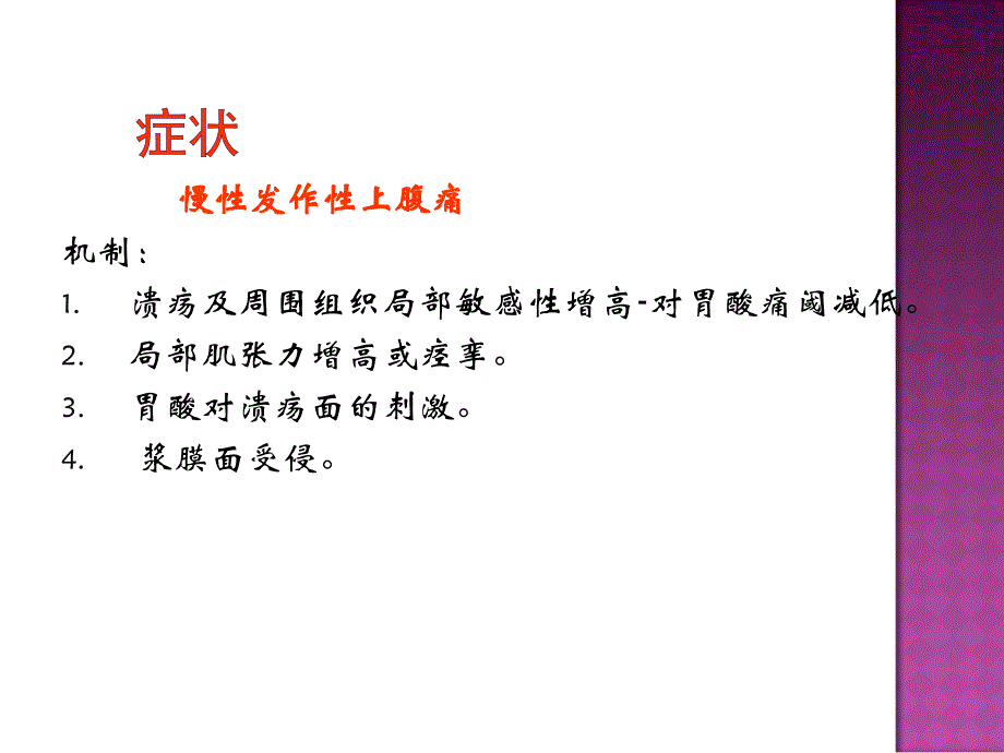 绪诊断学腹部常见疾病的主要症状和体征ppt课件.ppt_第3页