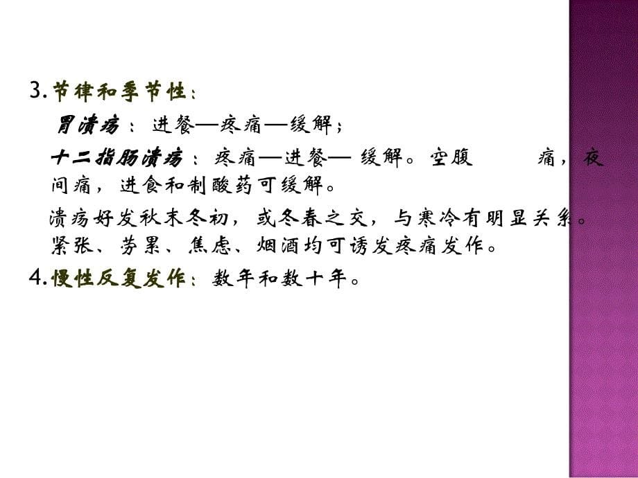 绪诊断学腹部常见疾病的主要症状和体征ppt课件.ppt_第5页